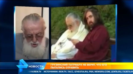Грузинский патриарх не верит, что его пытались отравить  - (видео)