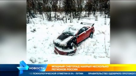 Сразу в пяти регионах России снегопады вызвали транспортный коллапс  - (видео)