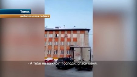 В Томске пьяный мужчина решил отомстить соседу, который якобы затопил его квартиру  - (видео)