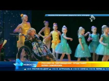 Россию на "Евровидении" представит Юлия Самойлова  - (видео)