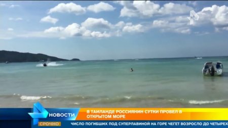 Спасительный буй: турист из России сутки пробыл в открытом море  - (видео)