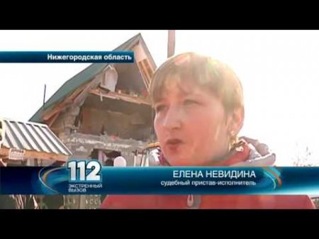 В Нижнем Новгороде жители дома утверждают, что приставы снесли их коттедж по ошибке  - (видео)