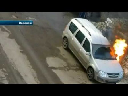 В Воронеже сожгли машину борца с автохамами  - (видео)