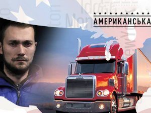 «Американская мечта»: презентовали документальный фильм об украинцах в США - (видео)