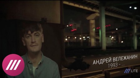 Александр Гудков читает некролог бездомному Андрею Вележанину  - (видео)