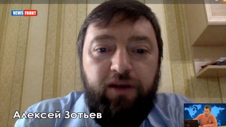Алексей Зотьев: Агрессивная политика Трампа приведет к катастрофе  - (видео)