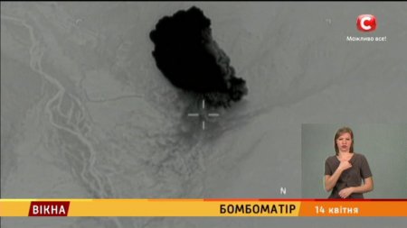 Бомбоматір: знищення бойовиків «ІДІЛ» - Вікна-новини - 14.04.2017  - (видео)