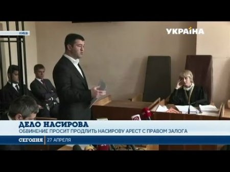 Бывшему главному налоговику Роману Насирову - продлили меру пресечения  - (видео)