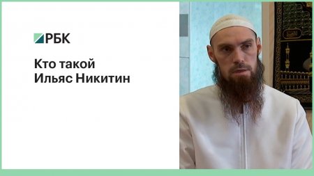 «Человек в шапочке»: кто такой Ильяс Никитин  - (видео)