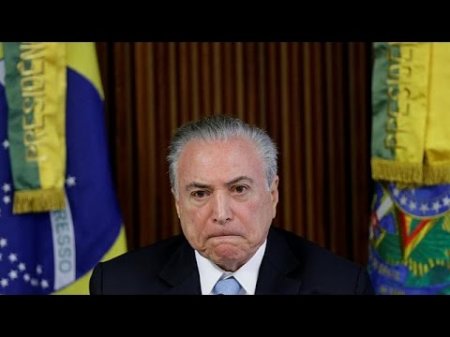 Дело века раскручивается в Бразилии  - (видео)