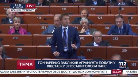 Гончаренко призвал Аграмунта подать в отставку с должности главы ПАСЕ  - (видео)