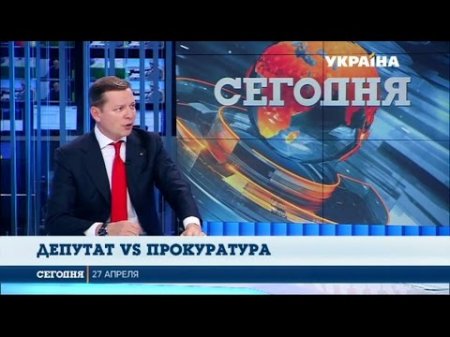 Гость информационной программы «Сегодня» - лидер Радикальной партии Олег Ляшко  - (видео)