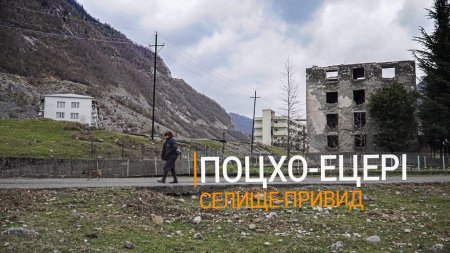 Грузія-Абхазія | Селище-привид для переселенців  - (видео)