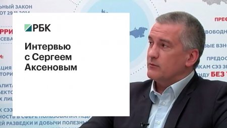 Интервью с Сергеем Аксеновым  - (видео)