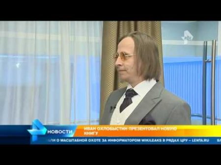 Иван Охлобыстин сменил амплуа  - (видео)