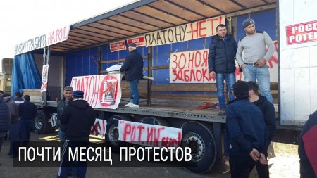 Как проходит стачка дальнобойщиков в России и к чему она может привести?  - (видео)