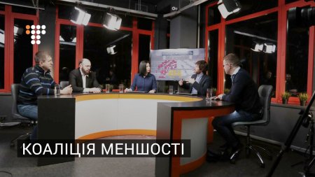 Коаліція меншості | РЕФОРМА.ПАРЛАМЕНТ  - (видео)