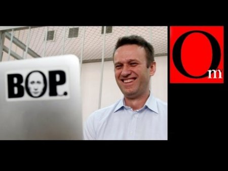 Кремль боится Навального?!  - (видео)