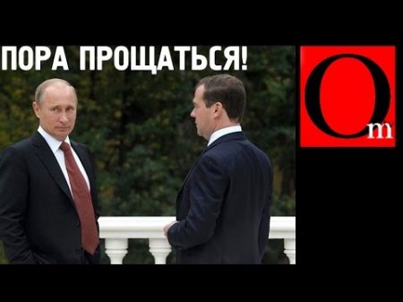 Кремль сливает Димона?!  - (видео)