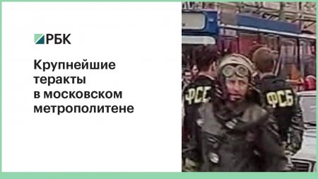 Крупнейшие теракты в московском метрополитене  - (видео)