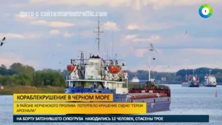 Крушение судна в Черном море найдены тела трех моряков  - (видео)