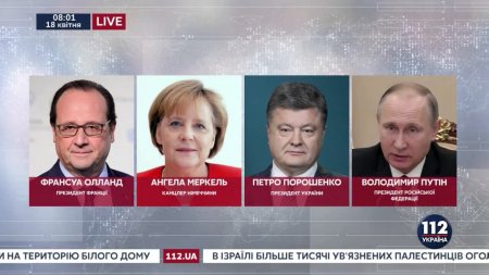 Лидеры нормандской четверки обсудили по телефону ситуацию на Донбассе  - (видео)