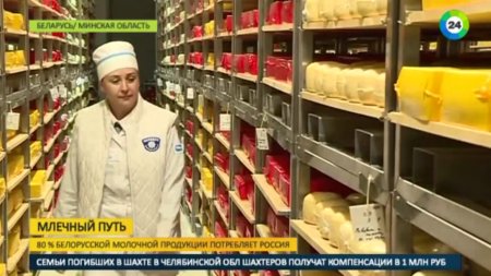 Лукашенко поручился за белорусскую молочку  - (видео)