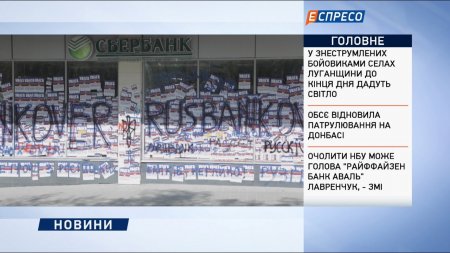 Львов присоединился к акции блокировки российских финучреждений RusBankOver  - (видео)