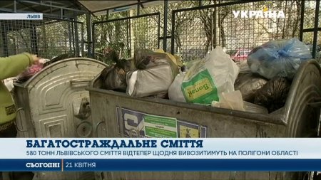 Львівське сміття відтепер щодня вивозитимуть на полігони області  - (видео)