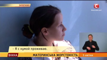 Материнська жорстокість - Вікна-новини - 05.04.2017  - (видео)
