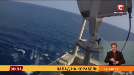 Напад піратів на вантажний корабель - Вікна-новини - 24.04.2017  - (видео)