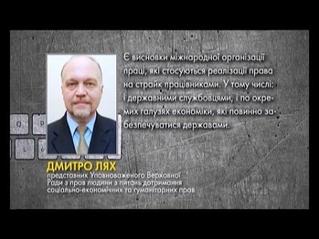 Омбудсмен підганяє депутатів із законопроектом про право на страйк  - (видео)