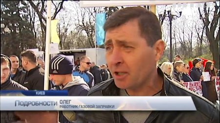 Под Верховной Радой митинговали работники газовых заправок  - (видео)