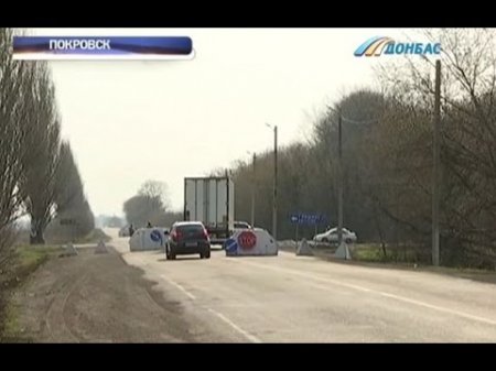 После многочисленных жалоб водителей в Покровске перенесли полицейский пункт пропуска  - (видео)