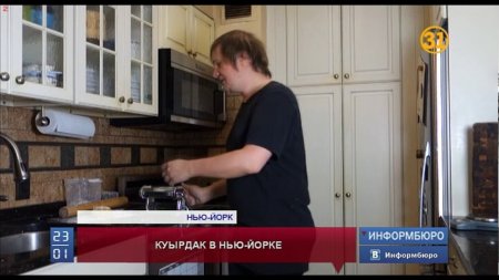 Повар из Нью-Йорка ввел моду на казахскую кухню  - (видео)