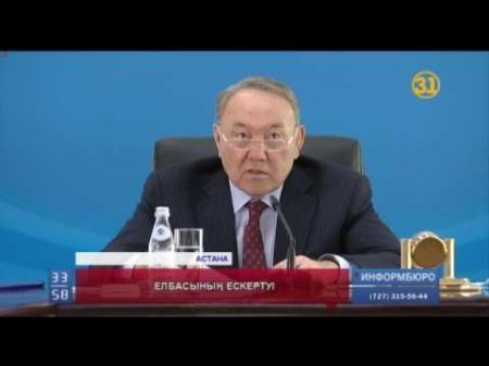 Президент Н.Назарбаев шенеуніктерді? ша?ын ?а?ты  - (видео)