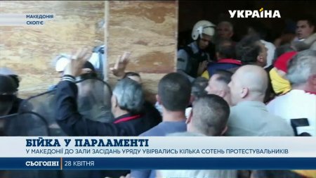 Протестувальники увірвалися у парламент Македонії  - (видео)