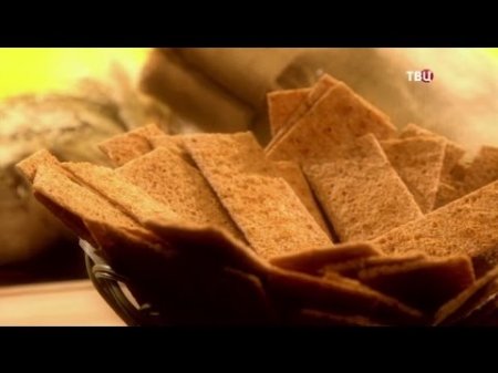 Ржаные хлебцы. Естественный отбор  - (видео)