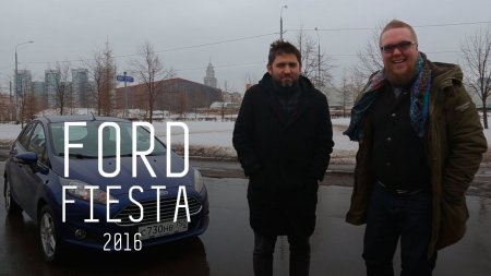 СДЕЛАНО В РОССИИ - FORD FIESTA 2016  - (видео)