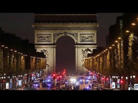 Стрельба на Елисейских полях в Париже  - (видео)