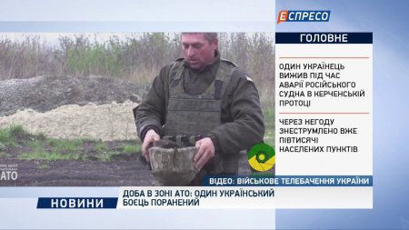 Сутки в зоне АТО: Один украинский боец ранен  - (видео)