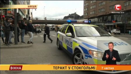 Теракт у Стокгольмі - Вікна-новини - 07.04.2017  - (видео)