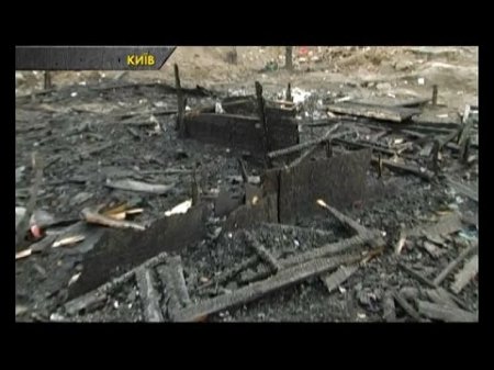 У Києві конфлікти із ромами закінчилися пожежею  - (видео)