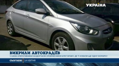 У Києві викрили автовикрадачів  - (видео)