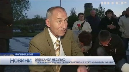 У Кропивницькому вшанували пам'ять загиблих на ЧАЕС  - (видео)