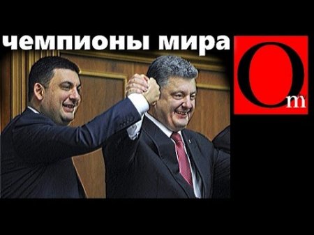 Украина - ЧЕМПИОН мира по коррупции  - (видео)
