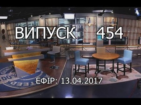 Утро в Большом Городе – Выпуск 454 – 13.04.2017  - (видео)
