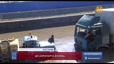 В Костанае затопило дорогу к аэропорту  - (видео)
