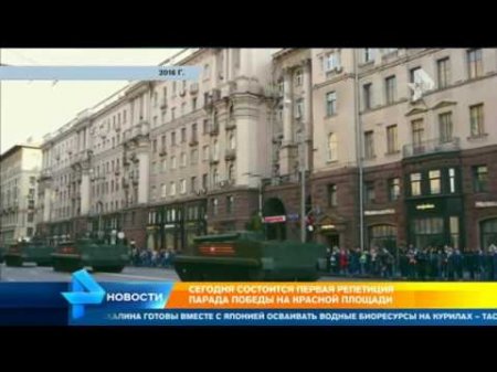 В Москве перекроют улицы для репетиции парада ко Дню Победы  - (видео)