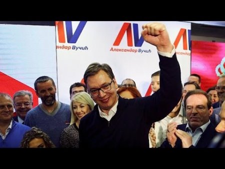 В Сербии на выборах президента победил Александар Вучич  - (видео)